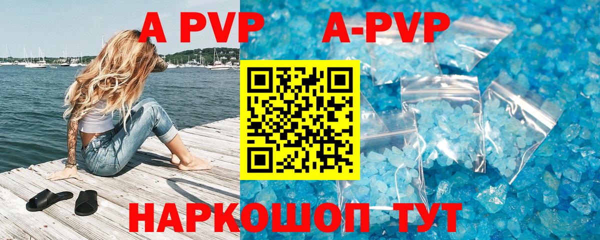 Alpha-PVP кристаллы  Белорецк  A-PVP Crystall  APVP Crystall 