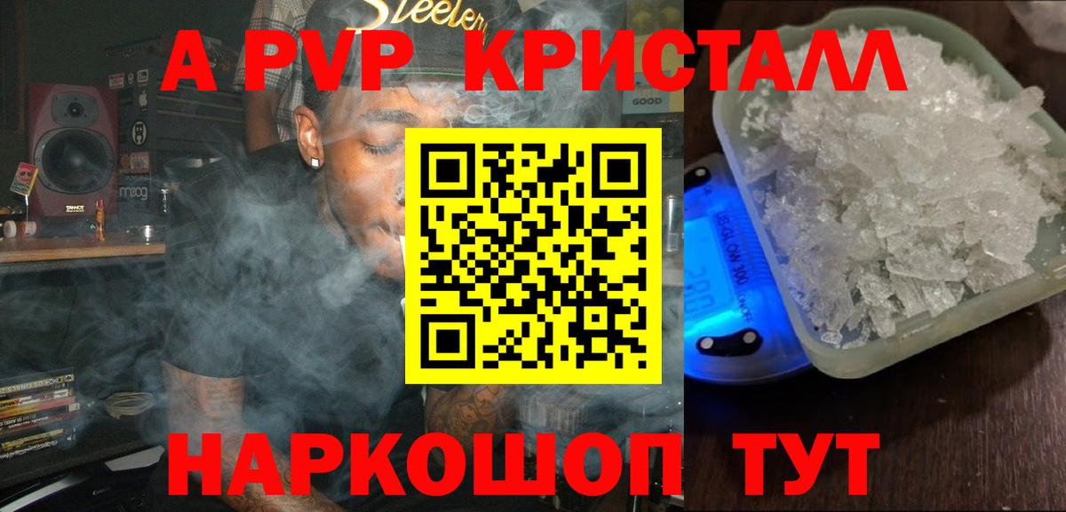 Белорецк  Альфа ПВП Crystall  Вход с VPN  Альфа ПВП  А ПВП кристаллы  A PVP Соль 