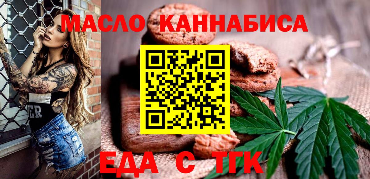Cannafood марихуана  Вход с VPN  Белорецк 