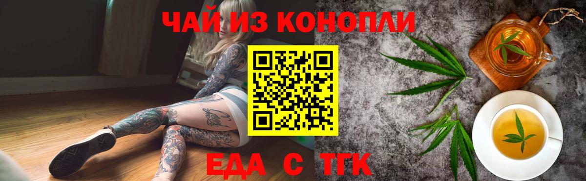 Cannafood конопля Белорецк