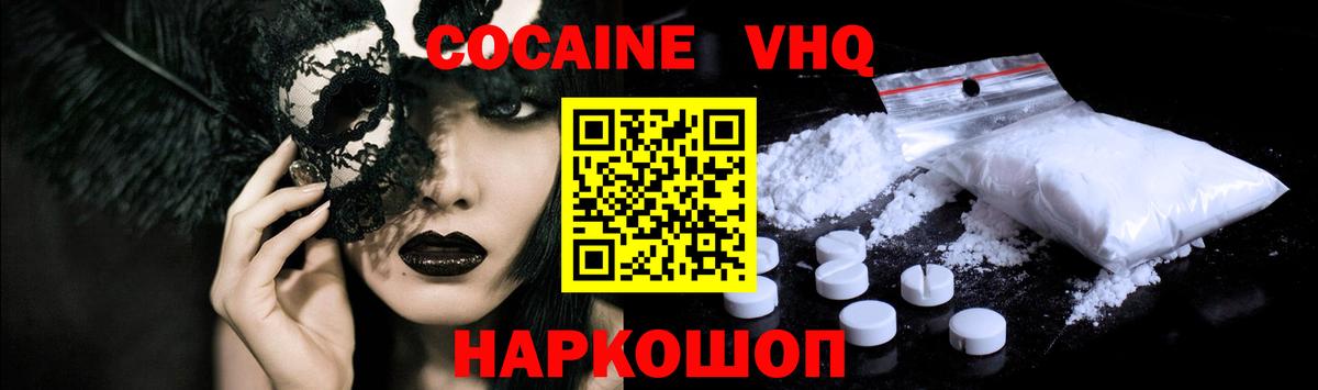КОКАИН Fish Scale  Вход с VPN  КОКАИН FishScale  COCAIN  Белорецк 
