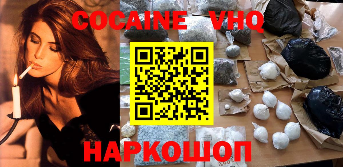 КОКАИН Эквадор Белорецк