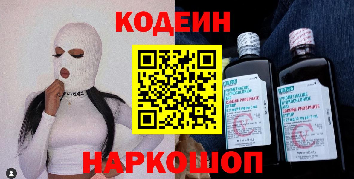 Кодеиновый сироп Lean напиток Lean (лин)  Белорецк 