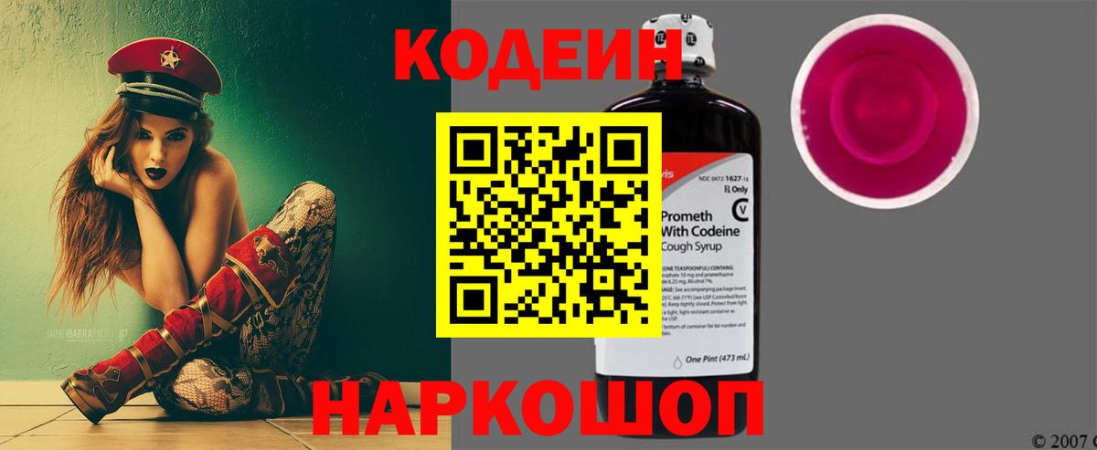 Codein Purple Drank Белорецк