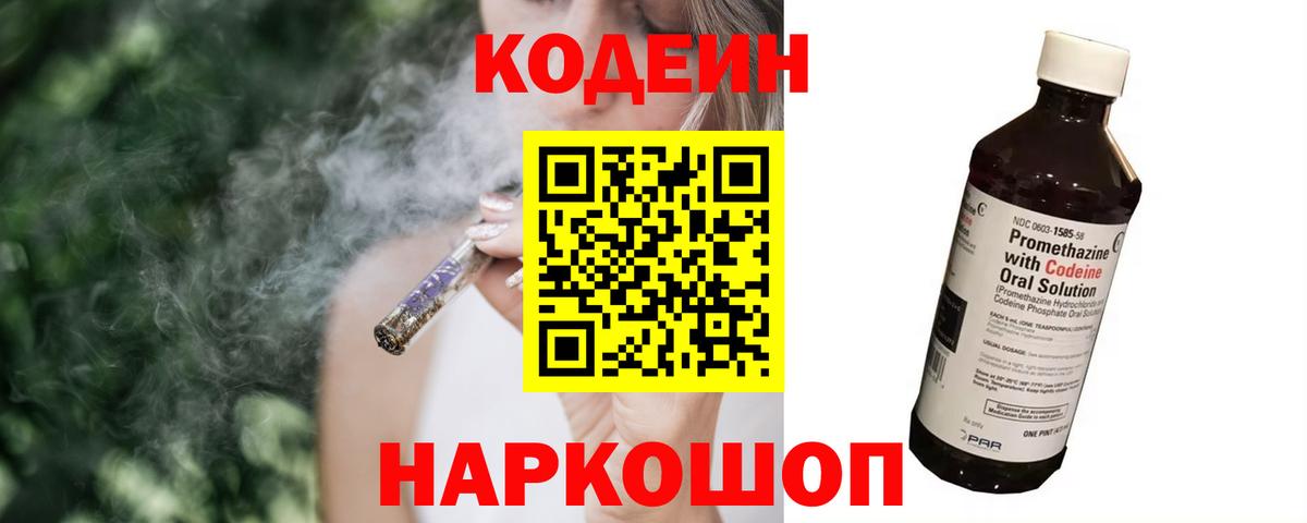 Кодеиновый сироп Lean напиток Lean (лин)  Вход с VPN  Кодеиновый сироп Lean напиток Lean (лин)  Белорецк 