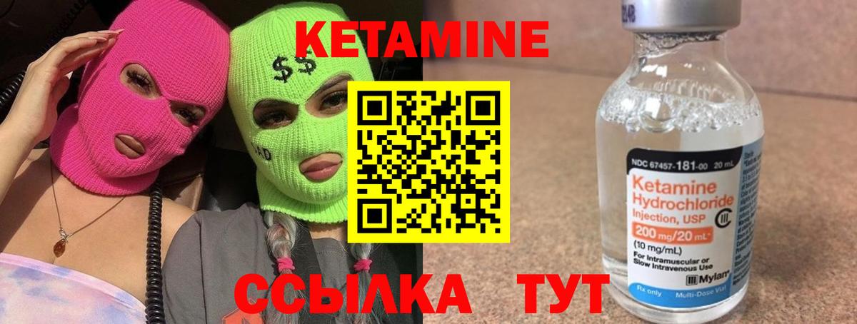 Кетамин VHQ Белорецк