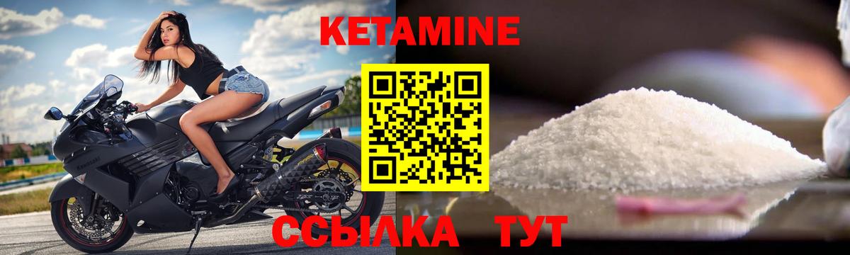 Кетамин Белорецк
