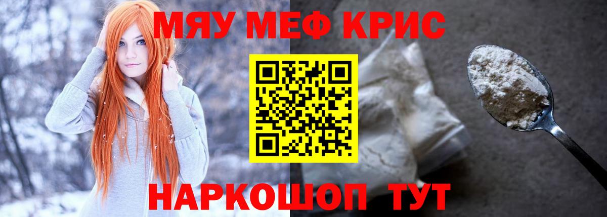 Мефедрон кристаллы Белорецк