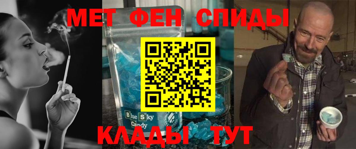 Метамфетамин кристалл Белорецк
