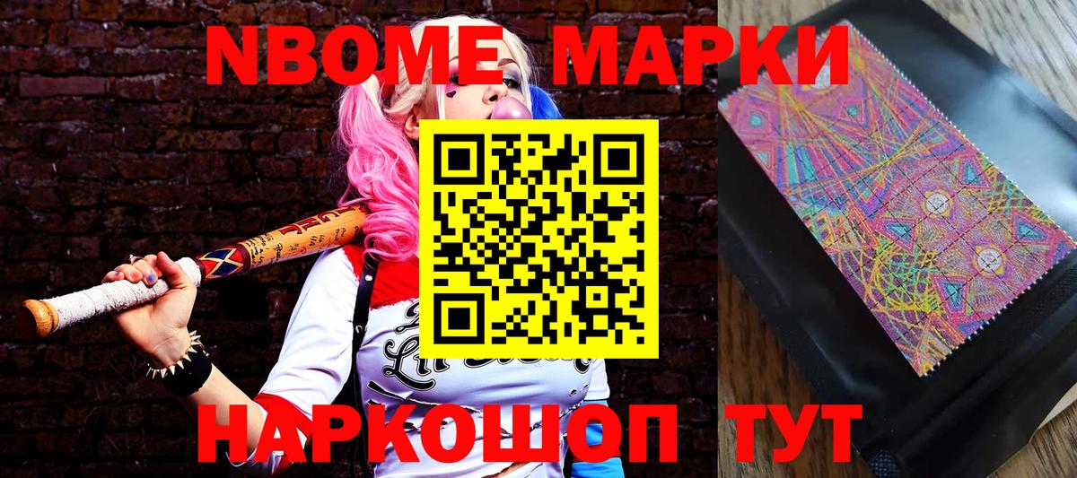 Марки 25I-NBOMe 1500мкг  Наркотические марки  Белорецк  Вход с VPN 