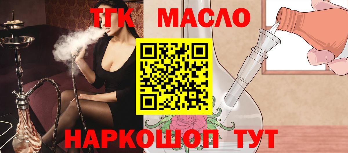 ТГК гашишное масло  Дистиллят ТГК вейп  Вход с VPN  Белорецк 